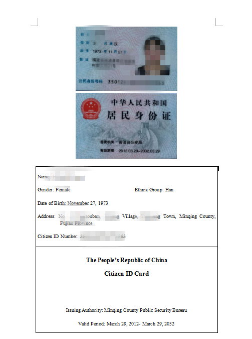 青岛市身份证翻译公司