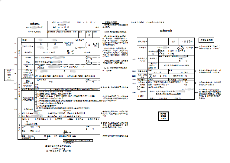 日语出生证明翻译件