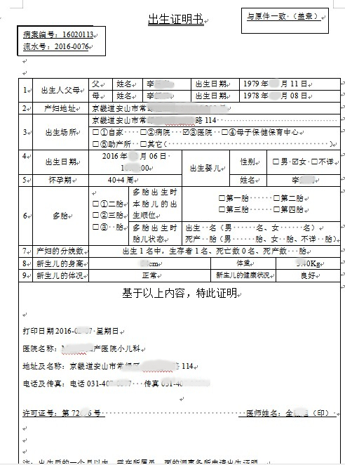 韩国出生证明翻译模板