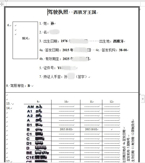 青岛车管所承认的翻译公司