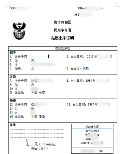 南非出生证明翻译公司