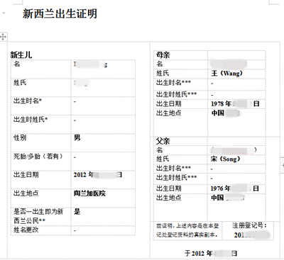 新西兰出生证明翻译公司