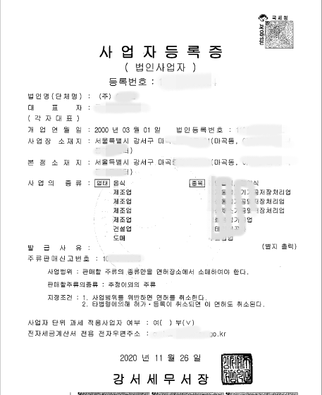 韩国企业登记证书