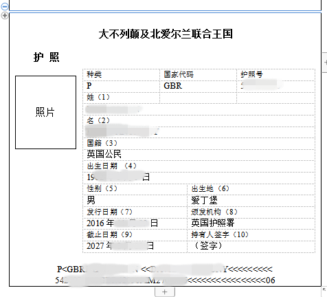 护照翻译