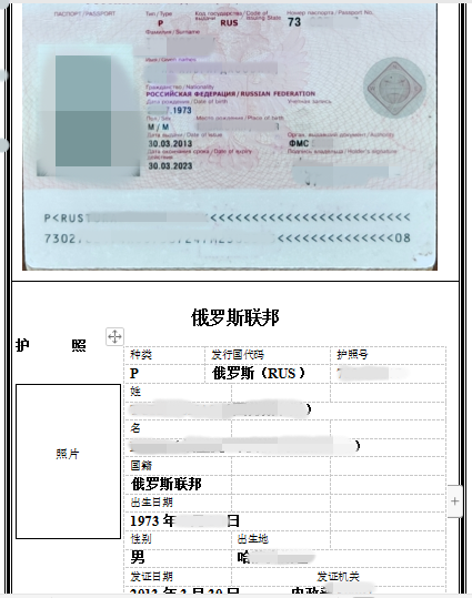 俄罗斯护照翻译