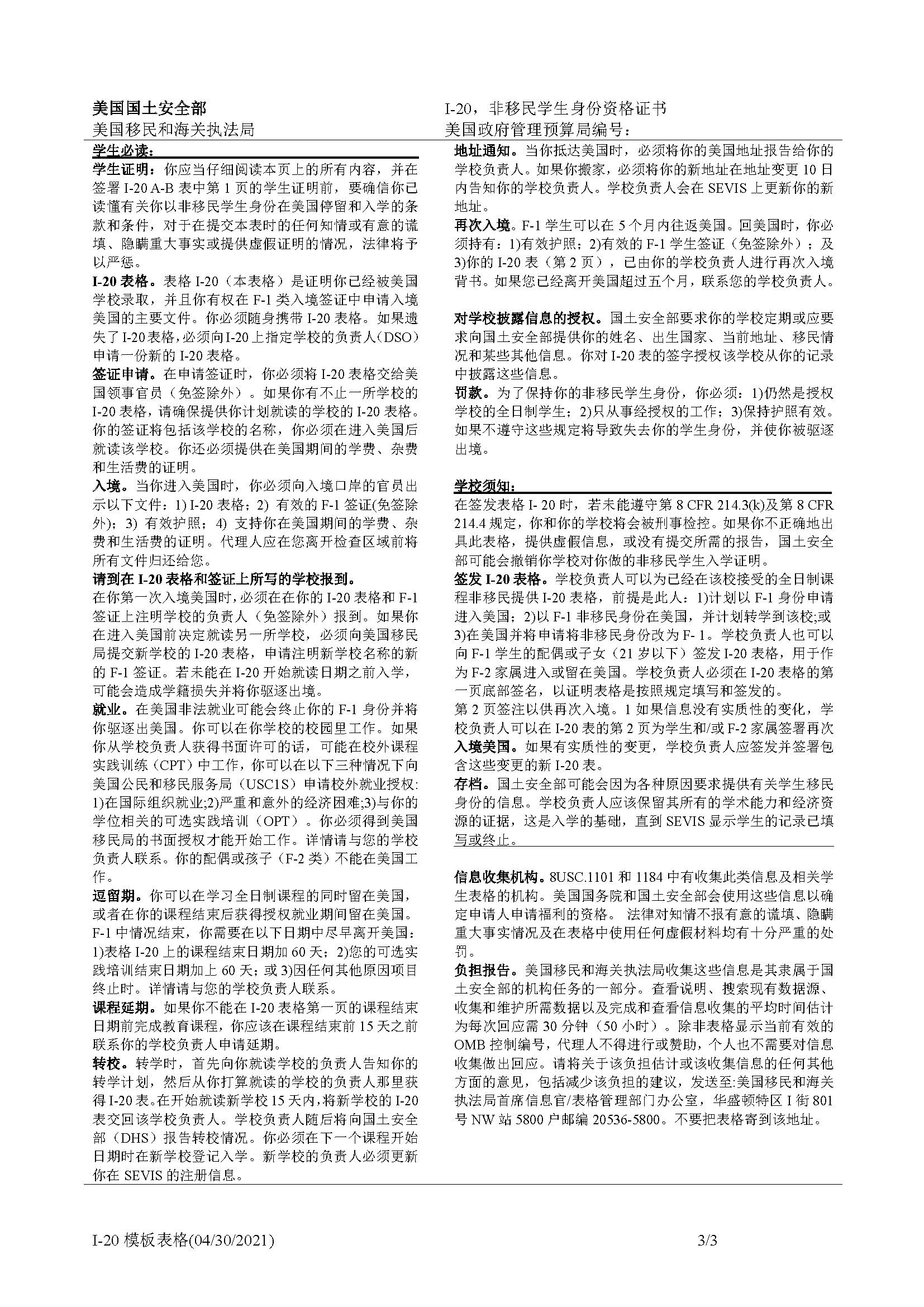 I-20翻译第三页