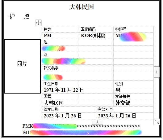 青岛韩国护照翻译公司