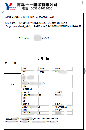 韩国护照翻译模板