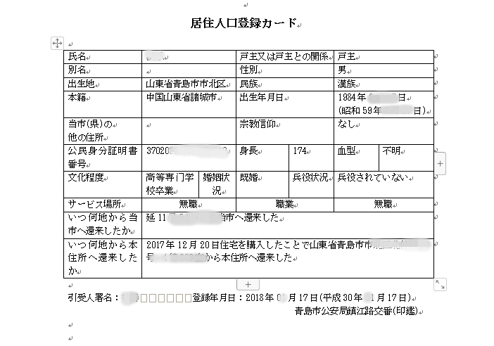 户口本日语翻译